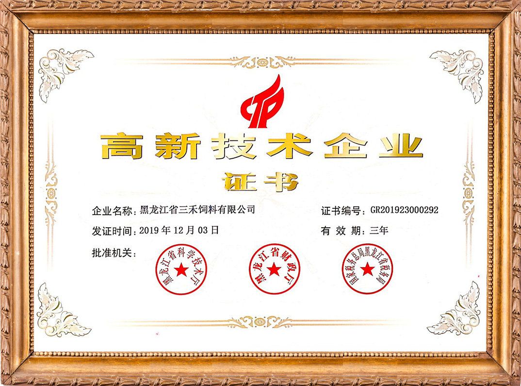 國(guó)家高新技術(shù)企業(yè)
