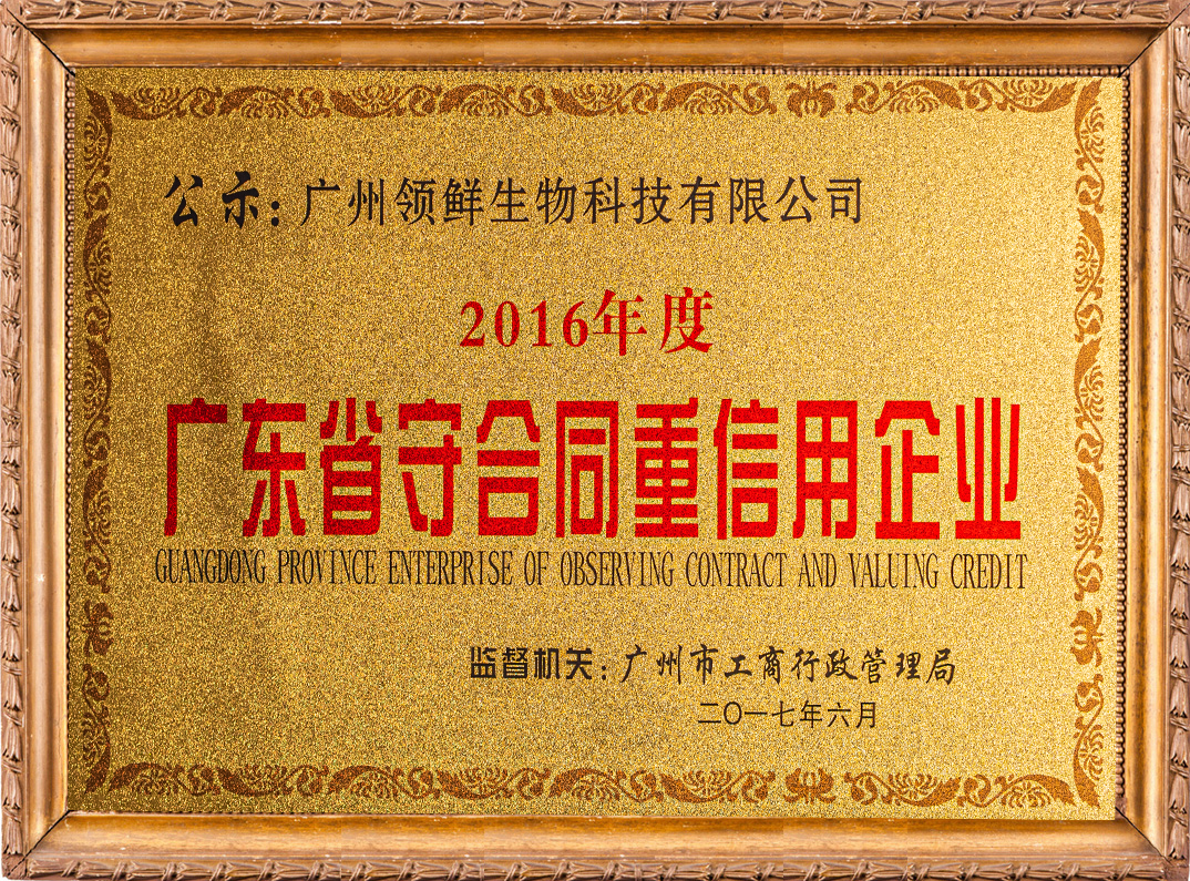 守合同重信用企業(yè)