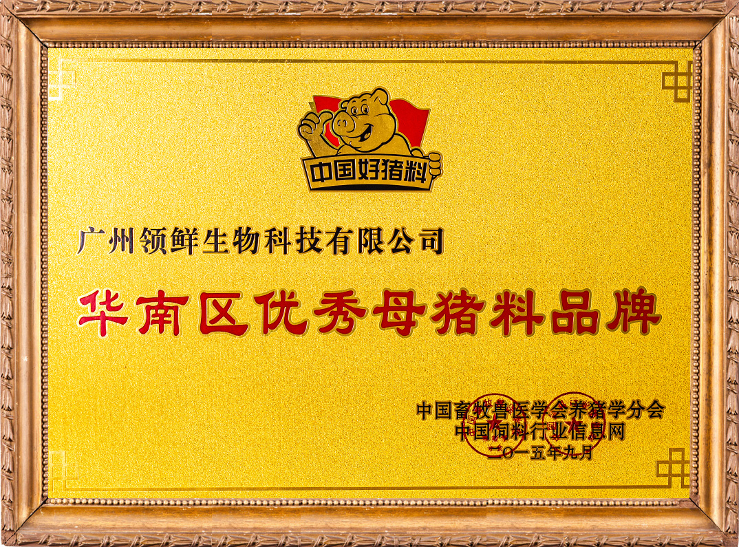 華南區(qū)優(yōu)秀母豬料品牌