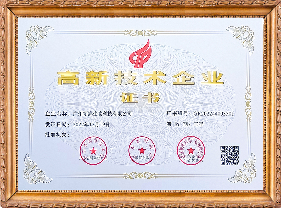 國(guó)家高新技術(shù)企業(yè)